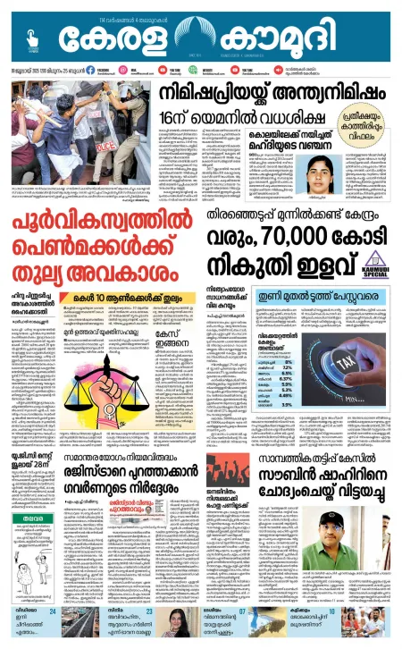 Kaumudy Epaper